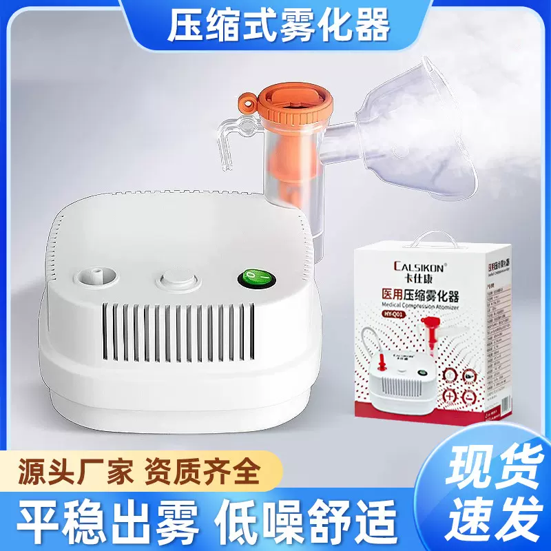 医用雾化器家用压缩式雾化机成人儿童化痰止咳医用监护仪级电子