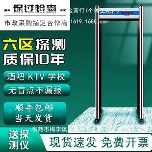 Security Gate Metal Detector High-Precision School Smartphone Knife Detection All Six Zones Kindergarten Bar