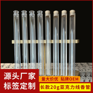 Long 20g transparent wire incense tube thickened plastic incense tube household cork acrylic incense incense sandalwood incense tube wholesale