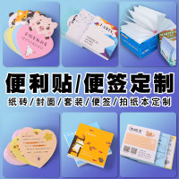 便利贴定制贴纸广告可粘贴便签本logo便签贴n次贴高档异形DIY定做