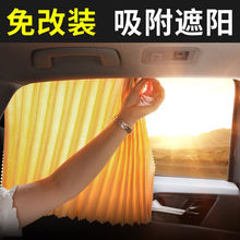 车载遮阳帘汽车遮阳车窗窗帘车用隔热遮阳挡车子侧窗户磁吸式防晒