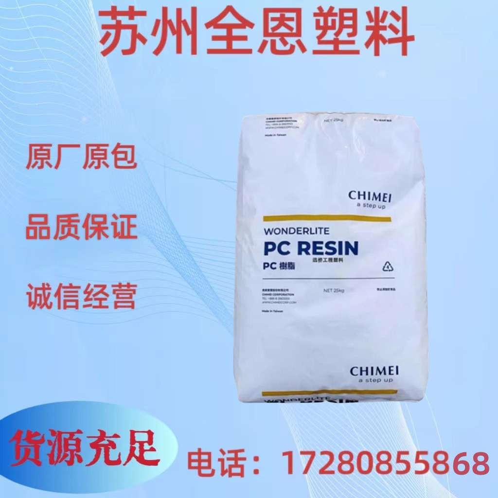 PC 台湾奇美PC-175 注塑级 光学级 高流动 光碟片塑胶原料