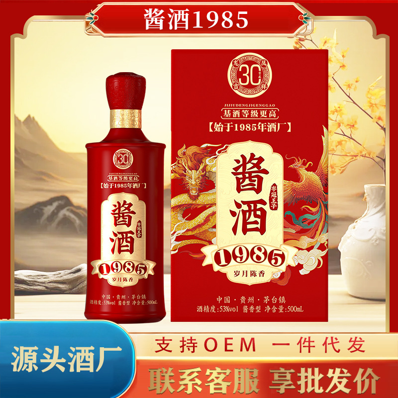 酱酒1985贵州茅台镇53度酱香型白酒单品礼盒装高粱粮食酒一件代发