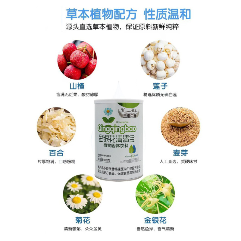 金諾貝ベビー金銀花清宝カルシウム鉄亜鉛蜂蜜菊清宝植物固体飲料380g缶|undefined