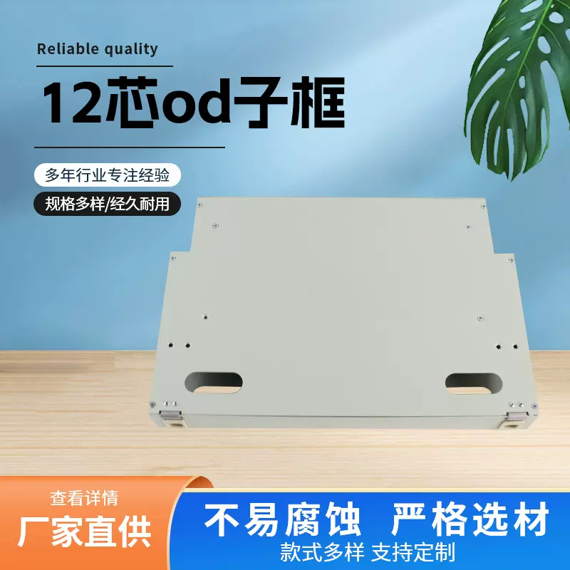 12芯odf子框430*300*5512芯光纤配线架ODF单元箱光纤单元体箱子框