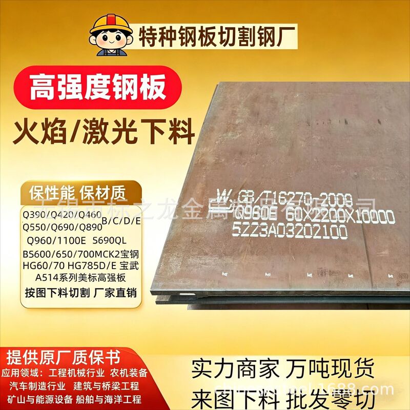 Q690D High-Strength Plate Q550D Steel Plate Cutting Q390B/Q460C/Q690E High-Strength Q890E Test Plate Q960 Q690D High-Strength Plate Q550D Steel Plate Cutting Q390B/Q460C/Q690E High-Strength Q890E Test Plate Q960