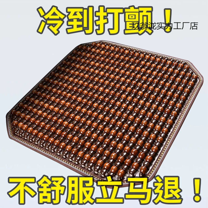 Подушка для автомобильного сиденья, летняя охлаждающая подушка, цельная дышащая вентилируемая автомобильная подушка для сиденья с деревянными бусинами, изолированная подушка для сиденья из ледяного шелка с деревянными бусинами для использования в автомобиле