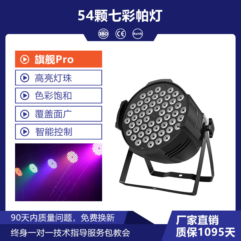 54 lámparas de 3W de color completo lámpara de etapa LED lámpara de teñido sala de baile colorida lámpara de luz de escenario