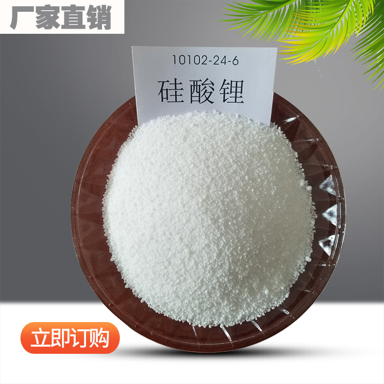 厂家现货销售 粉末硅酸锂 批发固体硅酸锂量大从优 粒状 粉状