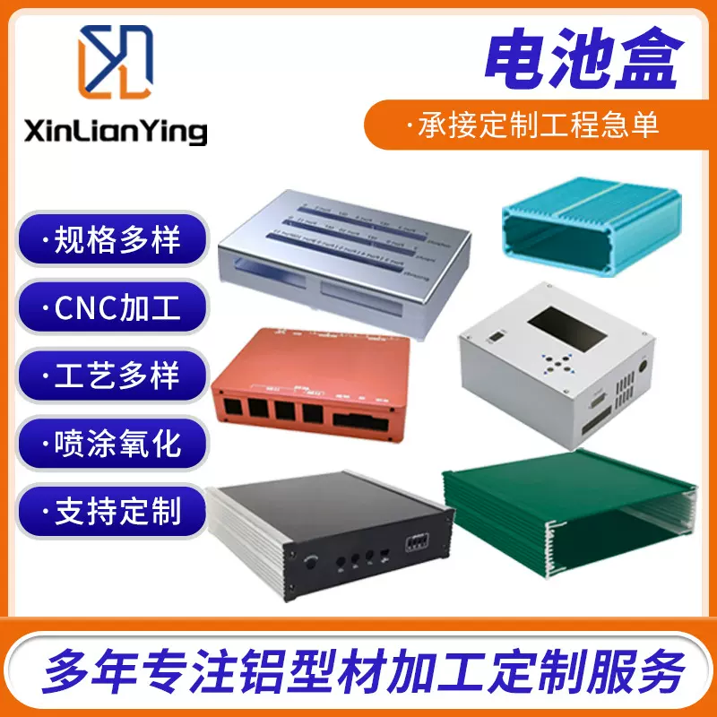 铝合金锂电池外壳新能源电子产品铝外壳PCB盒子铝型材壳体仪表盒