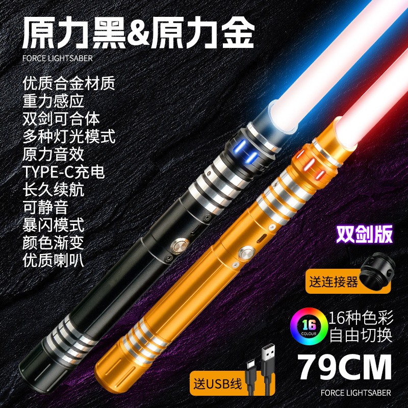 Espada láser de metal transfronteriza Palillo luminoso para niños Sable de luz de 7 colores dos en uno Juguete de espada láser luminosa recargable