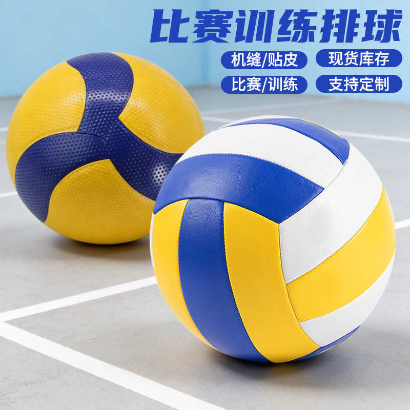 Adhesive Leather Volleyball No. 5 for High School Entrance Examination Students, Men's and Women's Indoor Training, Adult Competition, Unlabeled Hard Volleyball Wholesale