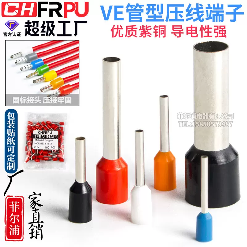 定制VE针形压线冷压端子 E1008 E7508 E1508 E2508 E0508管型接线