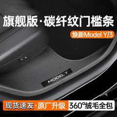 适用于焕新版特斯拉modely/3后排门槛保护条座椅防踢垫护角丫配件