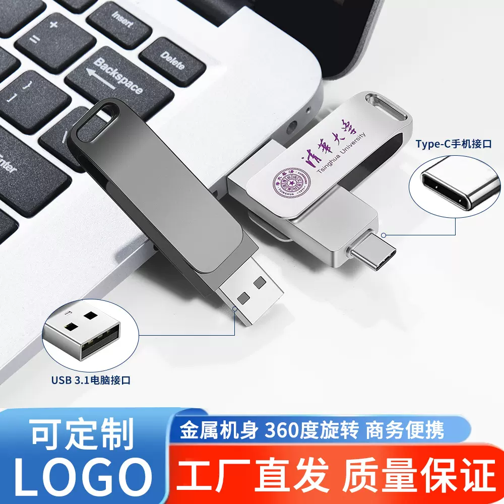u盘批发定制32g旋转金属64g高速系统大容量手机电脑两用优盘128g