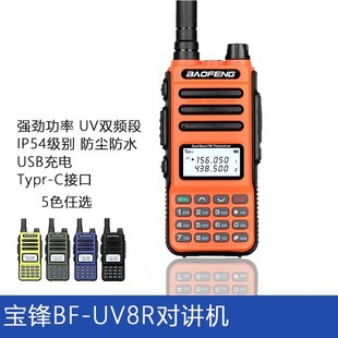 ���hBF-UV8R ���v�CTYPE-C��� �{�l܇�d��̨����UV-13PRO ����