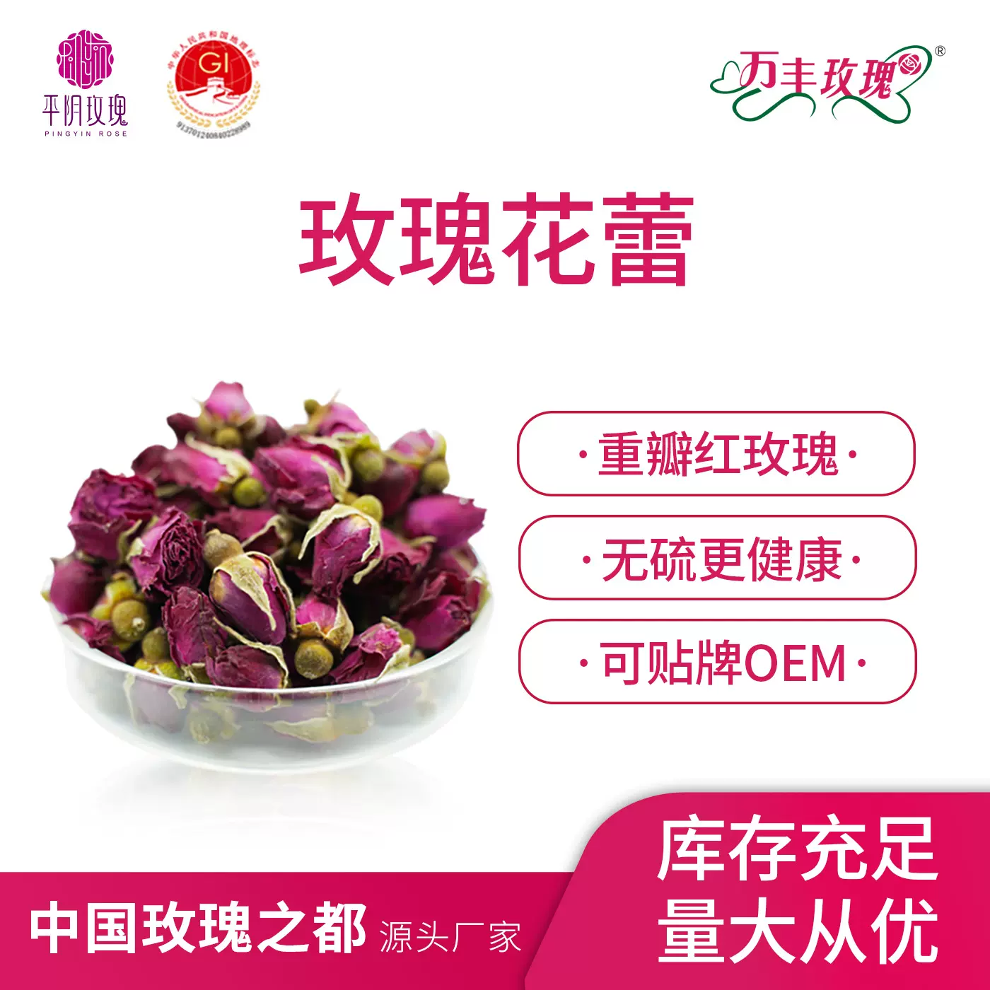 厂家发货平阴玫瑰花茶 低温散装玫瑰干花蕾 玫瑰平阴玫瑰花蕾万丰