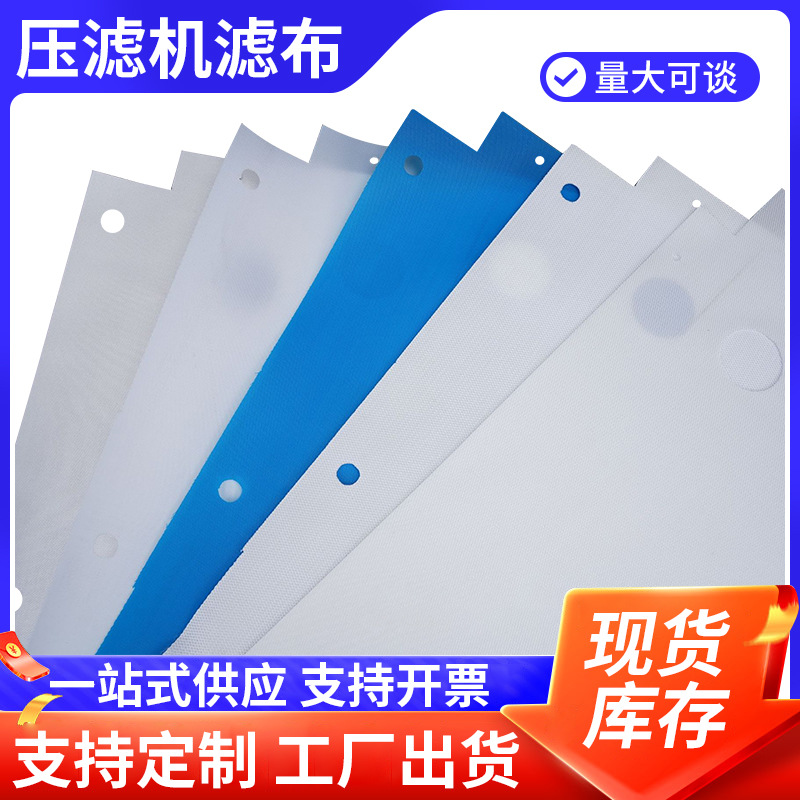 厂家批发 带式压滤机滤带 脱水过滤机滤布 食品工业板框过滤布