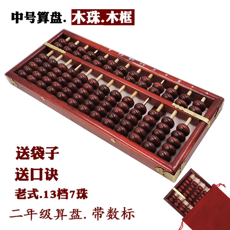 Old-fashioned wooden abacus for elementary school students