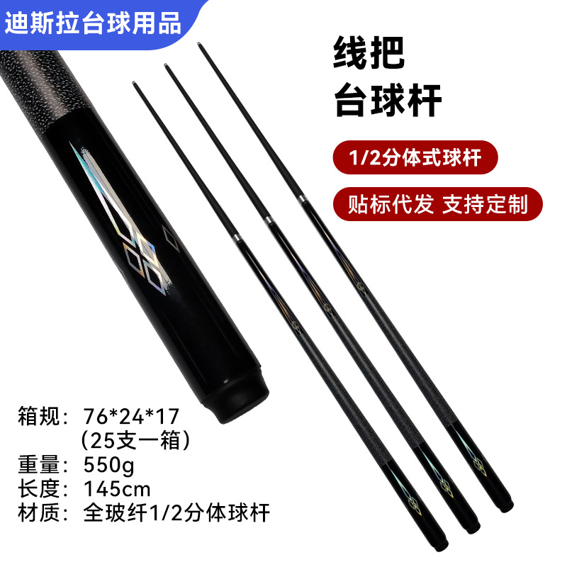 跨境直销全玻纤台球杆大头杆九球中八两节分体球杆145cm现货批发