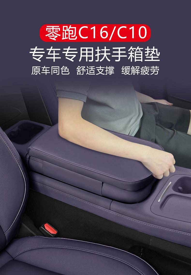Lingpao C16/C10/d19/B10/B01/central console armrest box heightening pad car interior modification decorative accessories