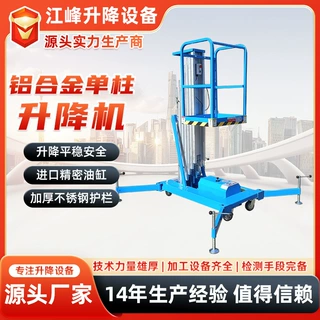 苏州铝合金单柱升降机外出高空作业机定制小型登高机电动升降机
