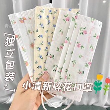 氛围感小碎花口罩可爱印花女学生高颜值日用防尘一次性防晒口罩