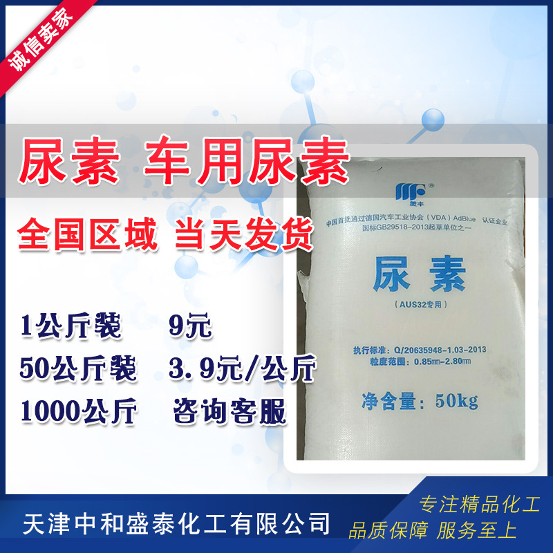 车用尿素 AUS32专用尿素 柴油车尾气处理液原料小颗粒 1公斤起售