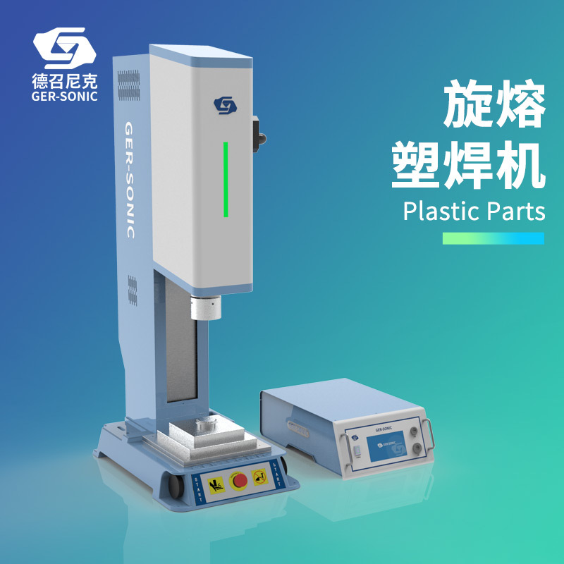 德召尼克伺服旋熔焊接机塑料旋熔机氧气湿润雾化湿化瓶旋转熔接机