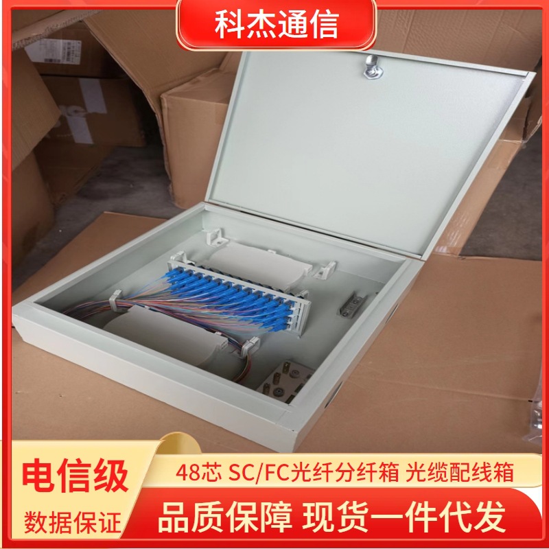 加厚48芯SC-UPC光纤分纤箱 电信48芯光纤壁挂/抱箍光缆配线熔接盒