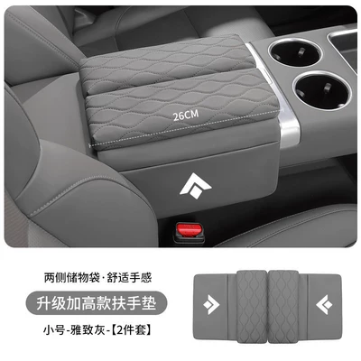 Armrest box pad | pad - elegant-gray-small-size-26cm-long-2-piece-set-of-car-mounted-double-door-armrest-box-heightening-pads