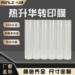 [热升华透明刻字膜 哑高光升华乙烯基跨境热销 亚马逊源头厂家现货]