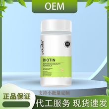 BIOTIN生物素 L-CALORIE 70g/瓶凝胶糖果真材实料高质量厂家批发