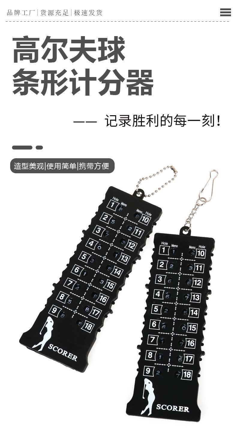 高尔夫条形计分器 (1).jpg?x-oss-process=image/format,png