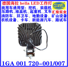 工程机械、环卫车、地勤设备通用 1GA 011 720-001/007 LED工作灯