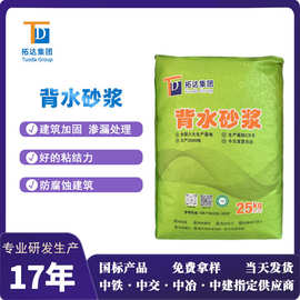 背水砂浆防水抗渗粘结力背水面处理砂浆抗裂背水砂浆