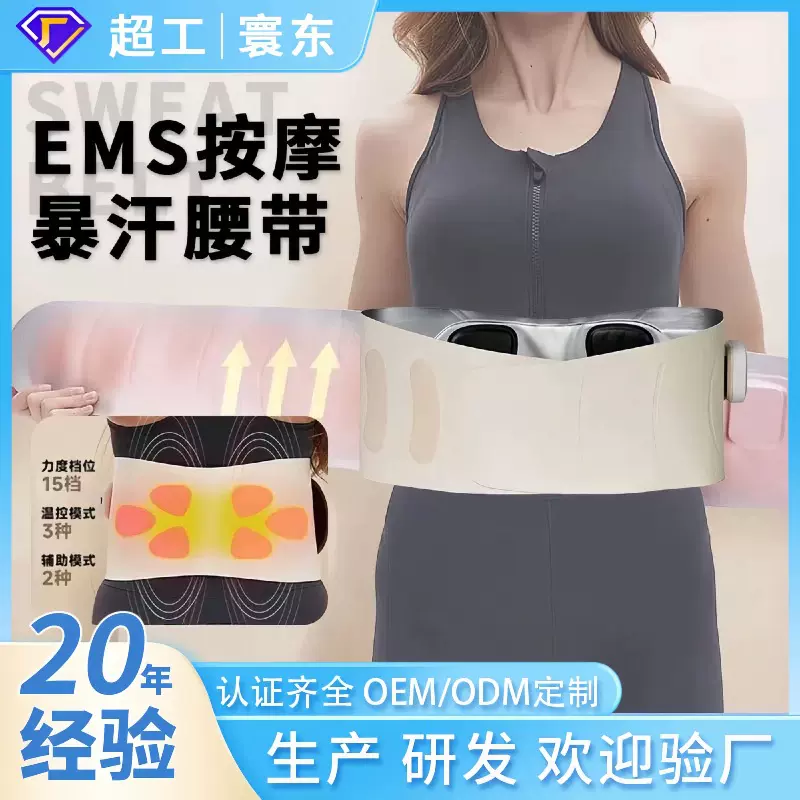 跨境新款塑腰按摩仪暴汗热敷按摩器瘦身ems腹部加热按摩腰带定制