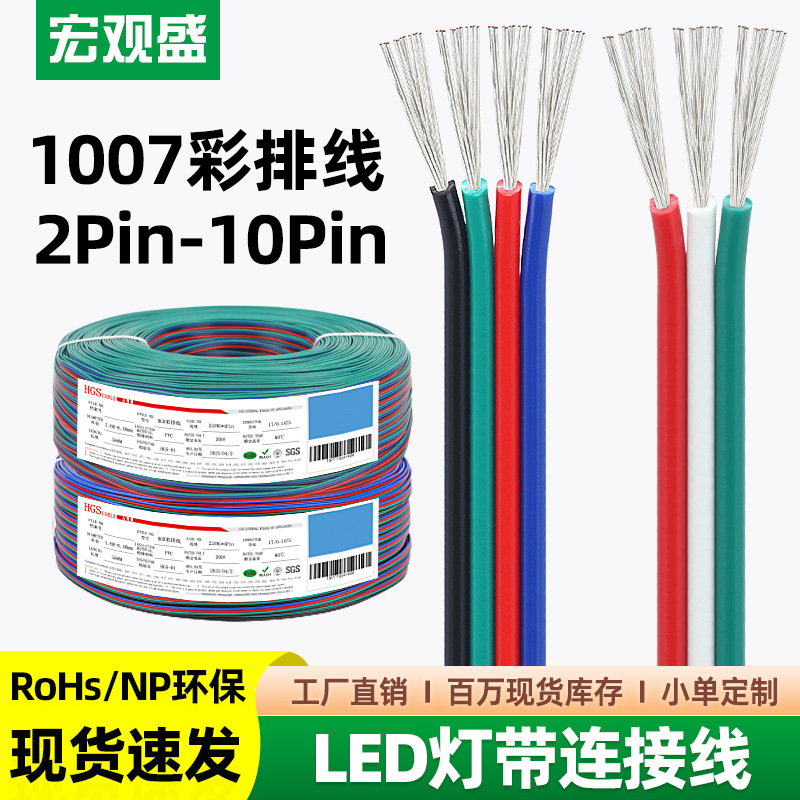 宏观盛RGB连接线3pin 4并 5并 6pin 8并灯具灯带延长线1007彩排线