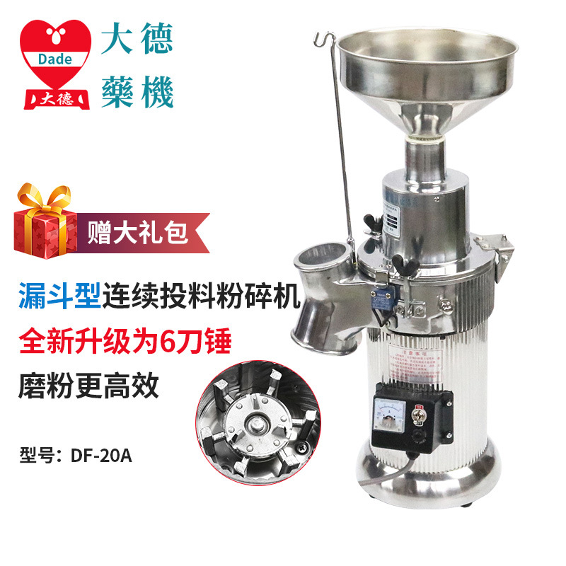 Dade Medicine machine grinder DF-20A Flow type three seven Chinese herbal medicines Powder machine Superfine Milling machine Grind machine