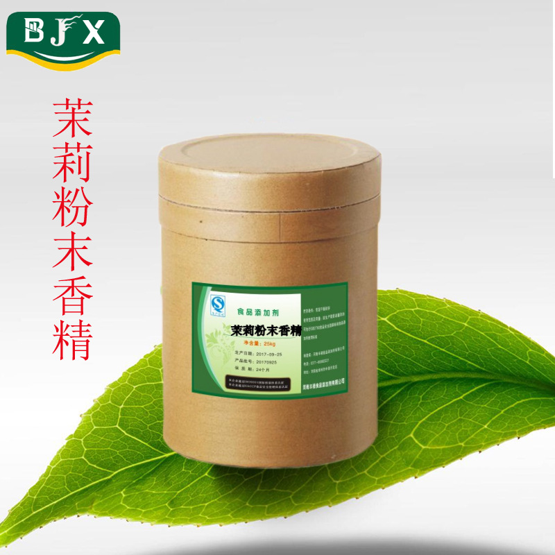 食品级茉莉粉末香精 现货供应  水溶性香精  茉莉香精
