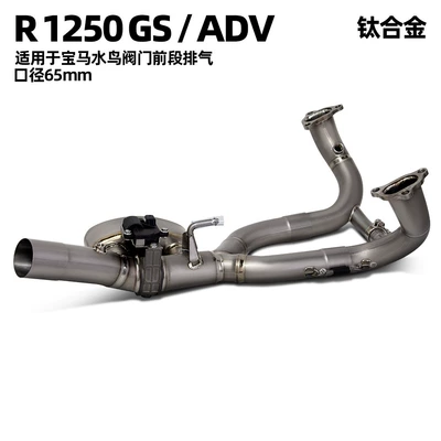 Suitable for Bmw Motorcycle Exhaust Modification R1250Gs/Adv Waterbird Valve Titanium Alloy Front Section 65mm