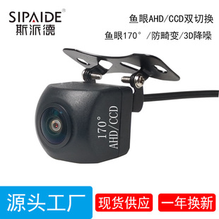 Ccd/Ahd Camera Fisheye Large Wide Angle Reversing Camera Image Rear View Car Camera Hd Night Vision