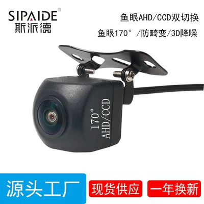 Ccd/Ahd Camera Fisheye Large Wide Angle Reversing Camera Image Rear View Car Camera Hd Night Vision (Vehicle camera)