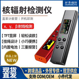 Core Radiation Detector Portable Radiation Xγ Beta Ray Detection Personal Dose Cover Leather Counter Export