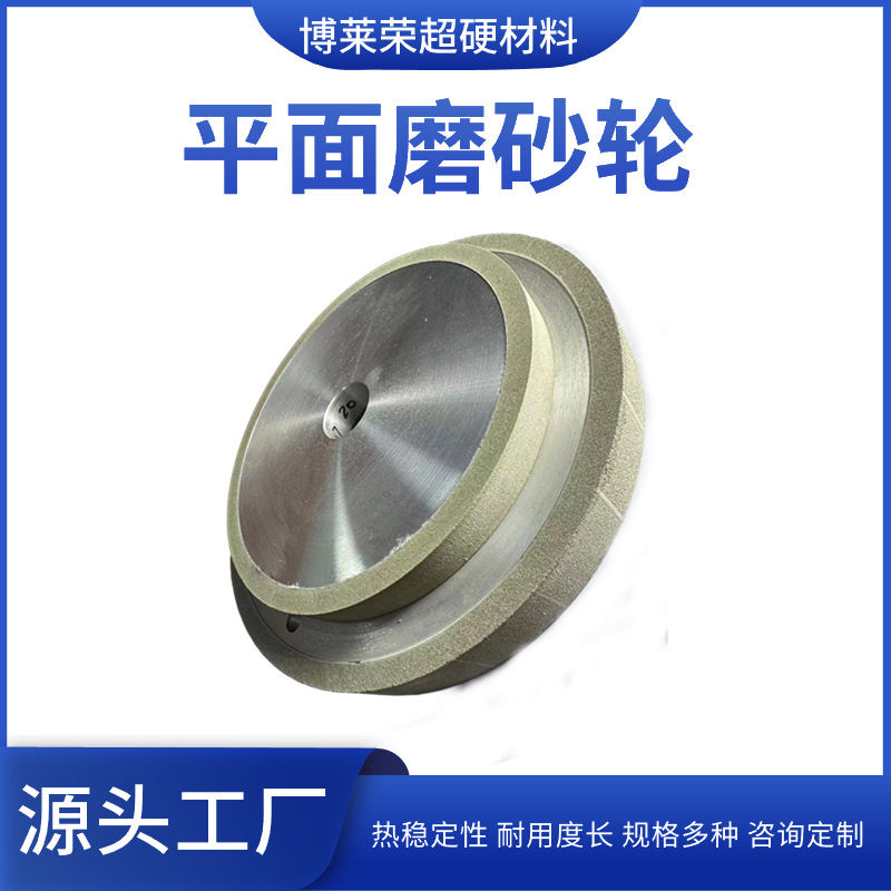 博徕荣超硬砂轮金刚石立方氮化硼平面磨砂轮