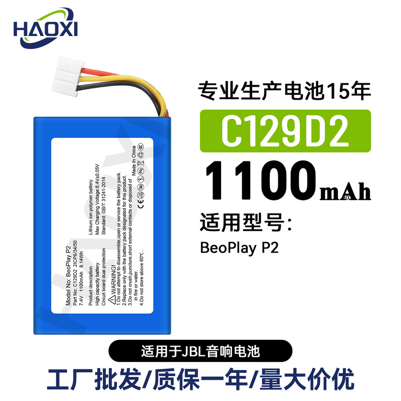 C129D2 Is Suitable for Jbl Brand New Durable 1100Mah Audio Battery Beoplay P2 Factory Direct Sales Wholesale