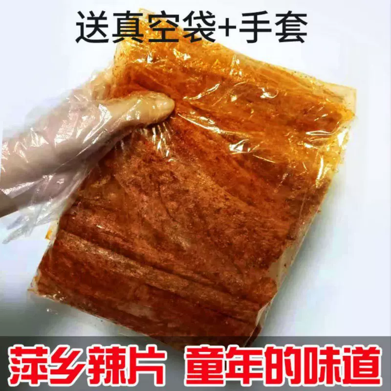 豆干零食批发江西萍乡特产辣条辣片豆辣条7080后怀旧辣条麻辣辣条
