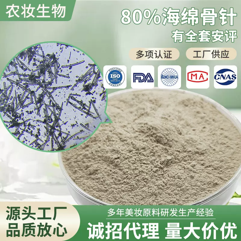 厂家供应棕色海绵骨针80%淡水海绵提取物化妆品原料海绵微针粉