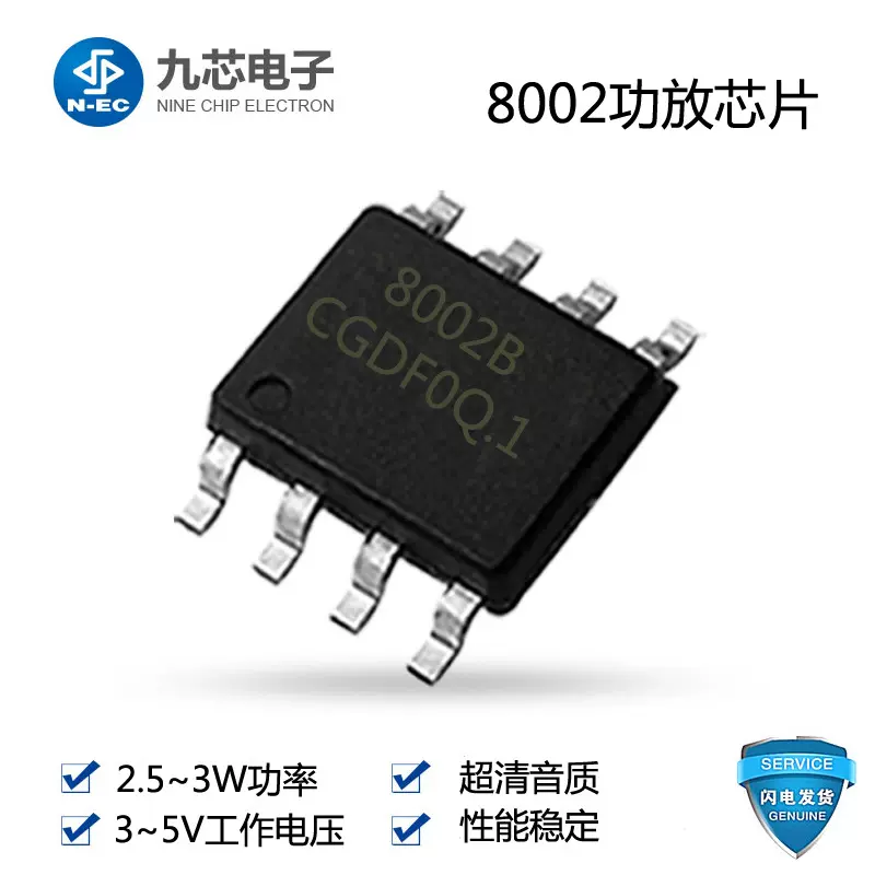 8002B 3WAB类模拟功放芯片  P8302A 2.5WD类数字功放芯片8脚功放I