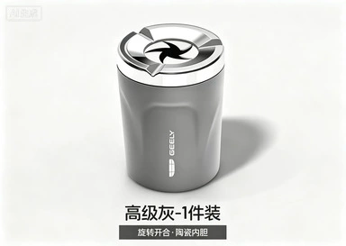 high-end in-car ashtray, anti-drop | Car ashtray - high-grade-gray-geely-1-piece-96cm6cm